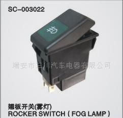 批發(fā)斯太爾王翹板開(kāi)關(guān)(霧燈)_汽摩配件_世界工廠網(wǎng)中國(guó)產(chǎn)品信息庫(kù)