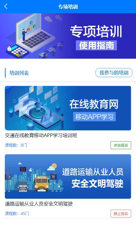 交通在線教育手機(jī)客戶端2025版v1.1.9發(fā)布 網(wǎng)絡(luò)與信息安全開發(fā)新里程