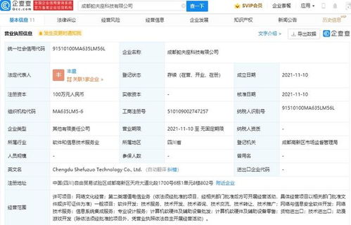 騰訊布局動漫游戲新賽道，成立新公司深化網絡與信息安全軟件開發